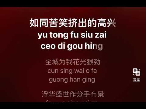 倾城 伴奏 mmoGb-1 許美靜版 粵語歌詞￼