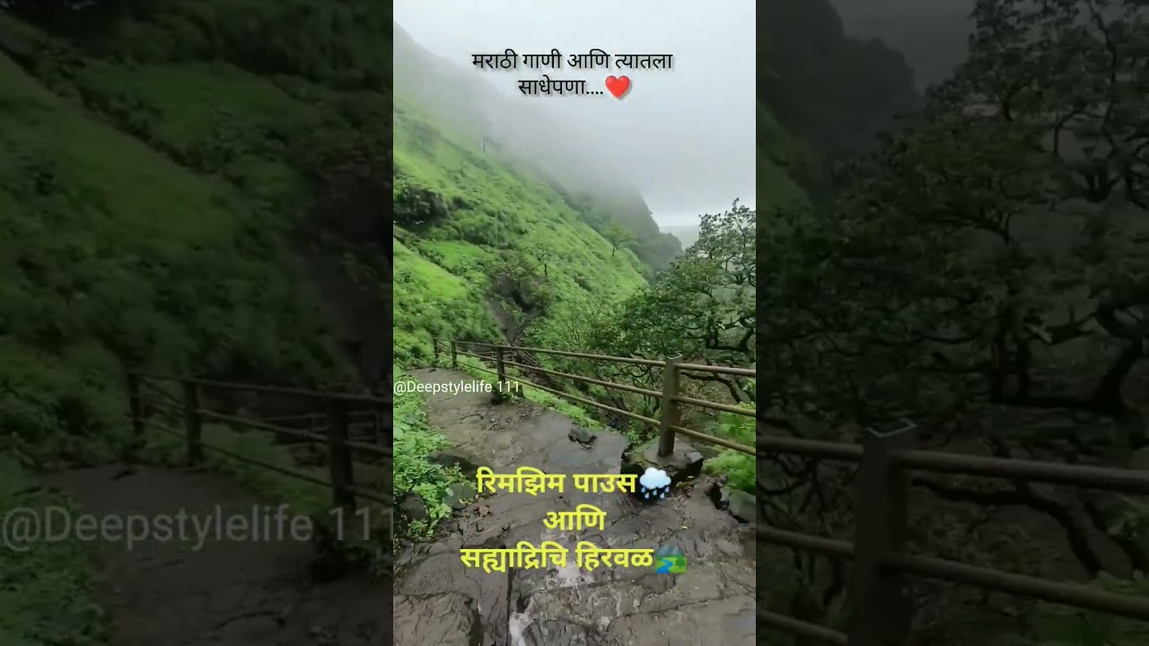 Paus ani sahyadrichi Hirval..sobatila Marathi Gani❤️