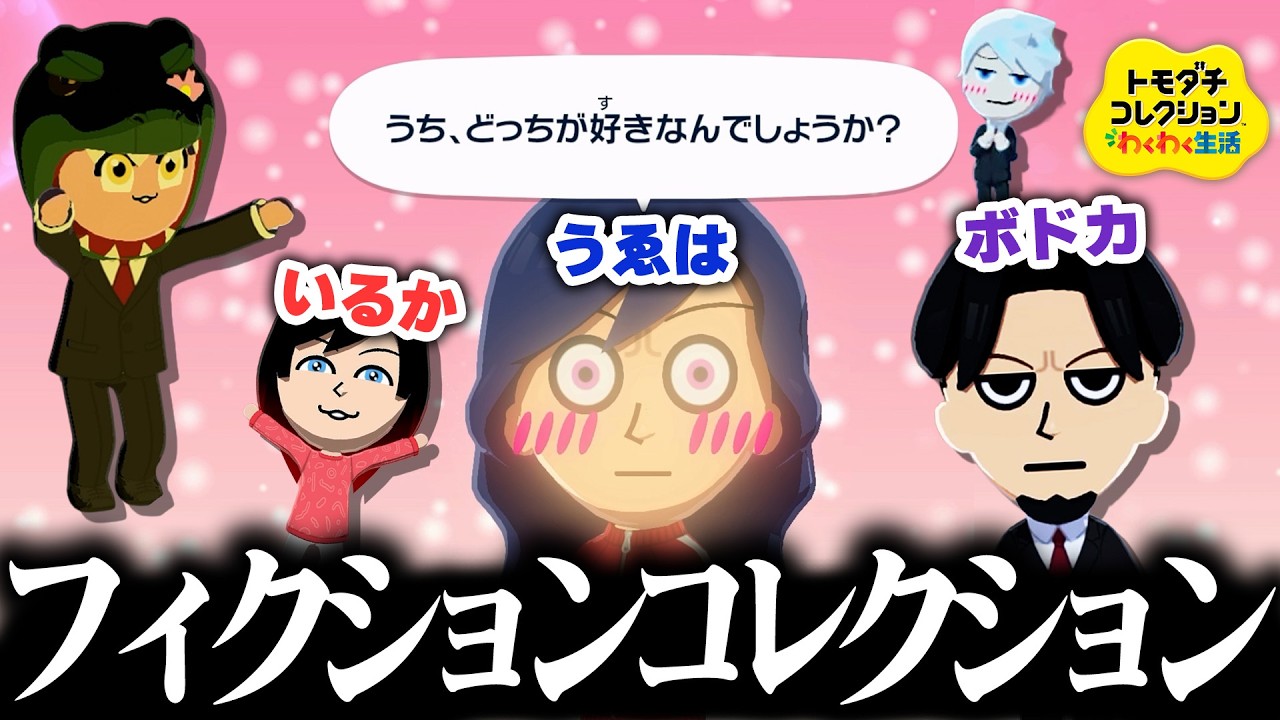 失礼だな、純愛だよ。【 トモコレ #3 】【 SqLA 】