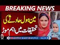 Lahore Incident | Legal Action Initiated | Medical Examination Ordered - Aaj Pakistan News