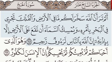 القرآن الكريم سورة الحج الآية 65