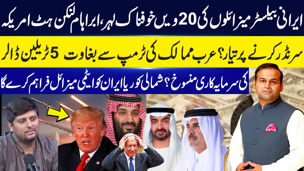 Iran Launches 20th Ballistic Missile I Arab  Withdraw $5T Investment | Rao Awais Vlog | GNN