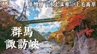 群馬・諏訪峽｜空無一人的溫泉街、附個人露天湯屋的旅館一泊二食、水壩咖哩、驚見台灣來的燈籠、繩文時代村落遺跡、上毛高原、水上溫泉、湯檜曾溫泉｜日本旅遊、日本旅行、Satori日本生活