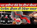 Iran US Deal|ਘਟ ਗਈਆਂ ਕੱਚੇ ਤੇਲ ਦੀਆਂ ਕੀਮਤਾਂ, ਪੈਟਰੋਲ-ਡੀਜ਼ਲ ਵੀ ਹੋਵੇਗਾ ਸਸਤਾ ? |N18G