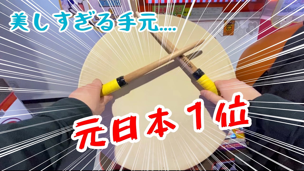 【太鼓の達人】幽玄ノ乱〜主観視点手元付き〜
