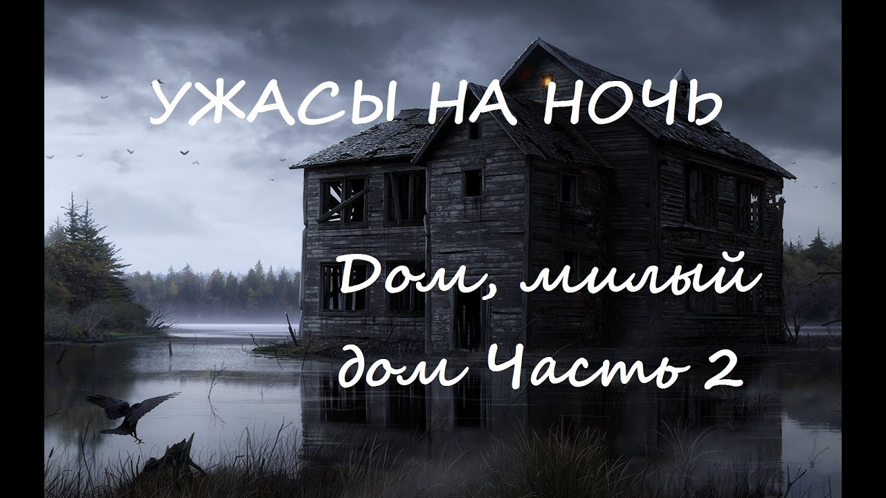 Ужастики на око