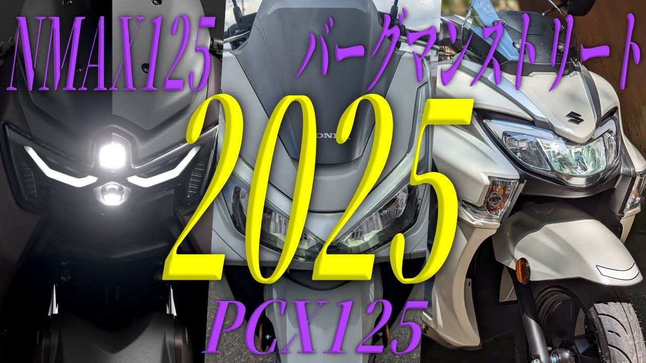 A thorough comparison of the 2025 HONDA PCX125, YAMAHA NMAX125 and