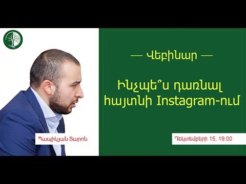 Video: Ինչպես դառնալ հայտնի Youtube- ում