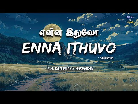 Enna Ithuvo (Lyrics) 🎶| Aanandham | S.A. Rajkumar | Hariharan | Mammootty | Tamil Melody Song