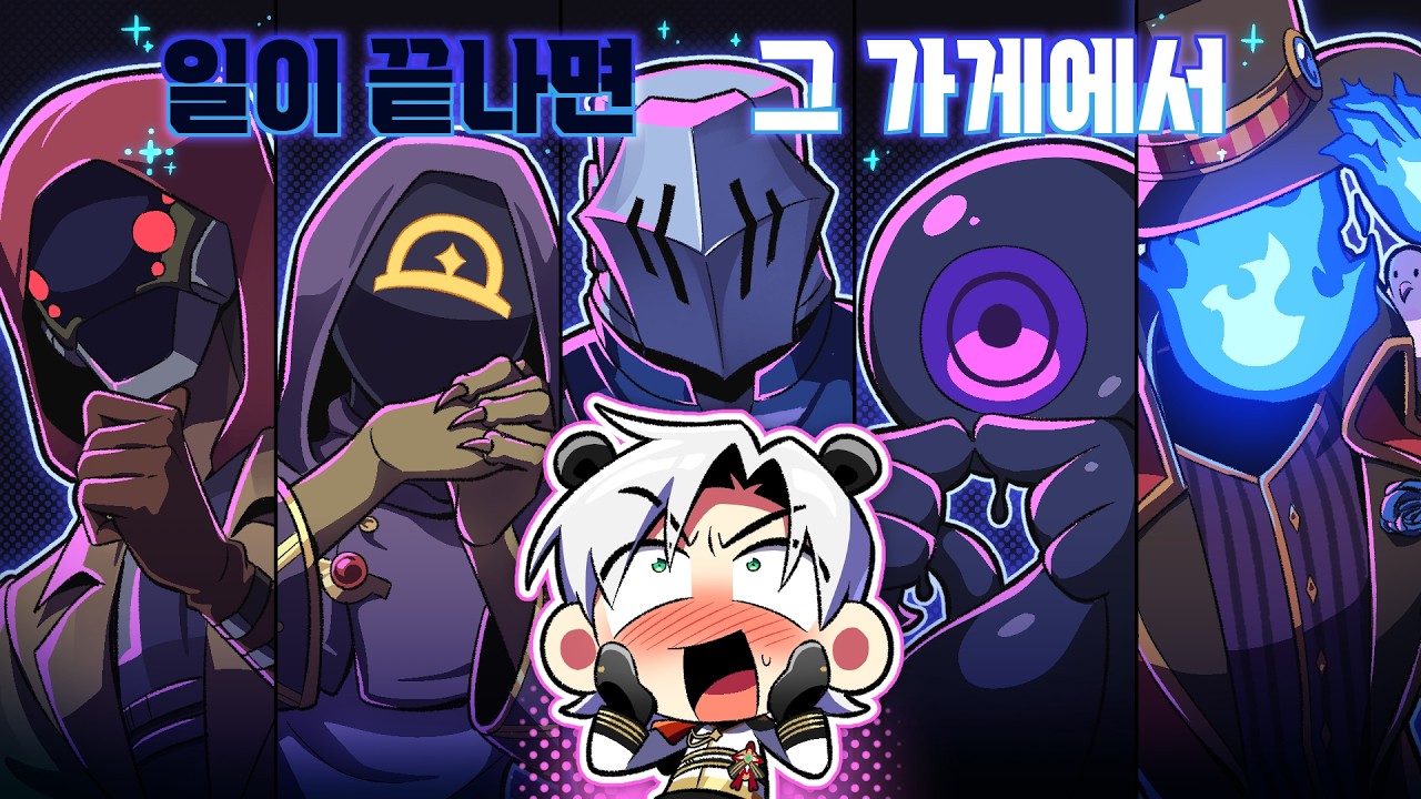 좋느폭발 인외미연시! │일이끝나면 그가게에서 플레이 합본