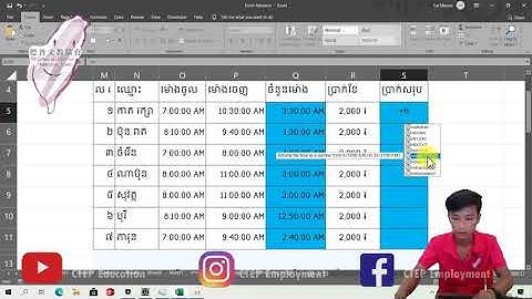 Lesson #37 គណនារកប្រាក់ខែតាមម៉ោងធ្វើការ in  Excel 2019