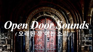 [무료효과음] 프로가 직접 만드는 오래된 문 여닫는 소리 SoundEffects / Open Antique Door