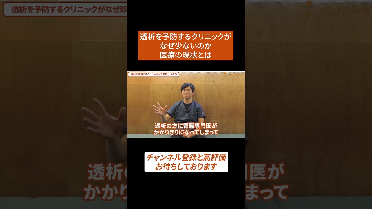 透析予防のクリニックはなぜ少ない? 専門医が語る