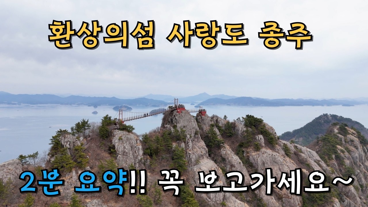 통영 사량도 ~ 지리산!! 발딛는 곳곳이 환상의 섬!! - YouTube
