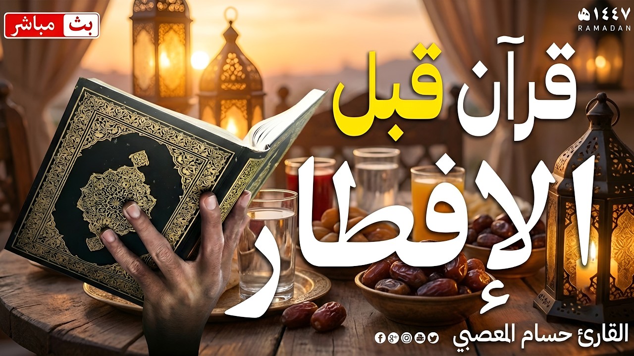 قرآن الافطار- تلاوه قبل الافطار🌛😍 سورة البقره قران كريم بصوت جميل😌Ramadan Quran Surat Al-Baqara