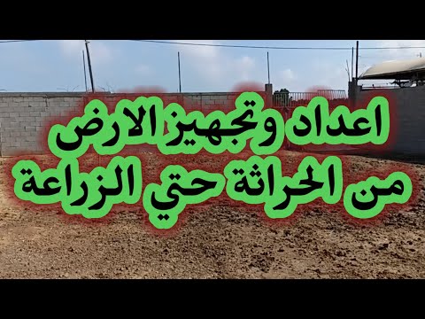 فيديو: ما نوع التربة التي يتم حرثها؟