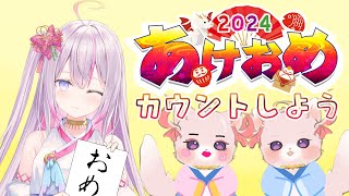 【年越し雑談🌸🌙】今年お疲れ様とあけおめですケセラ！！カウントダウンしましょう！24年もよろしく！！🙏【ナセラ/にじさんじ】