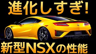 【衝撃】ホンダが開発した「新型NSX」に世界が震えた！