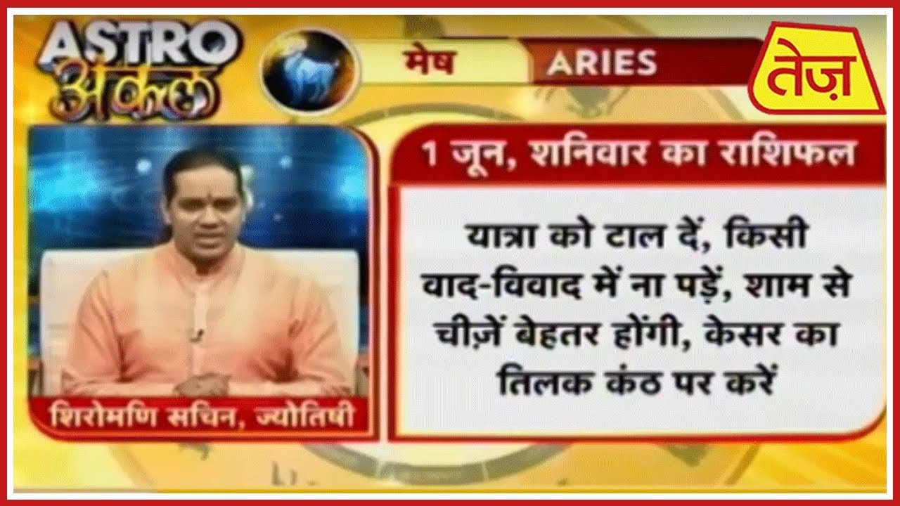 astros Astro UncleAstro अंकल | Shiromani Sachin | Daily Horoscope | June 1st, 2019 8:30 AM