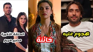 حبيبة الهان شين تنقذ بيران داملا من تهم الخيانة..هجوم على تمثيل أولاش تونا في هذا البحر سيفيض 30 