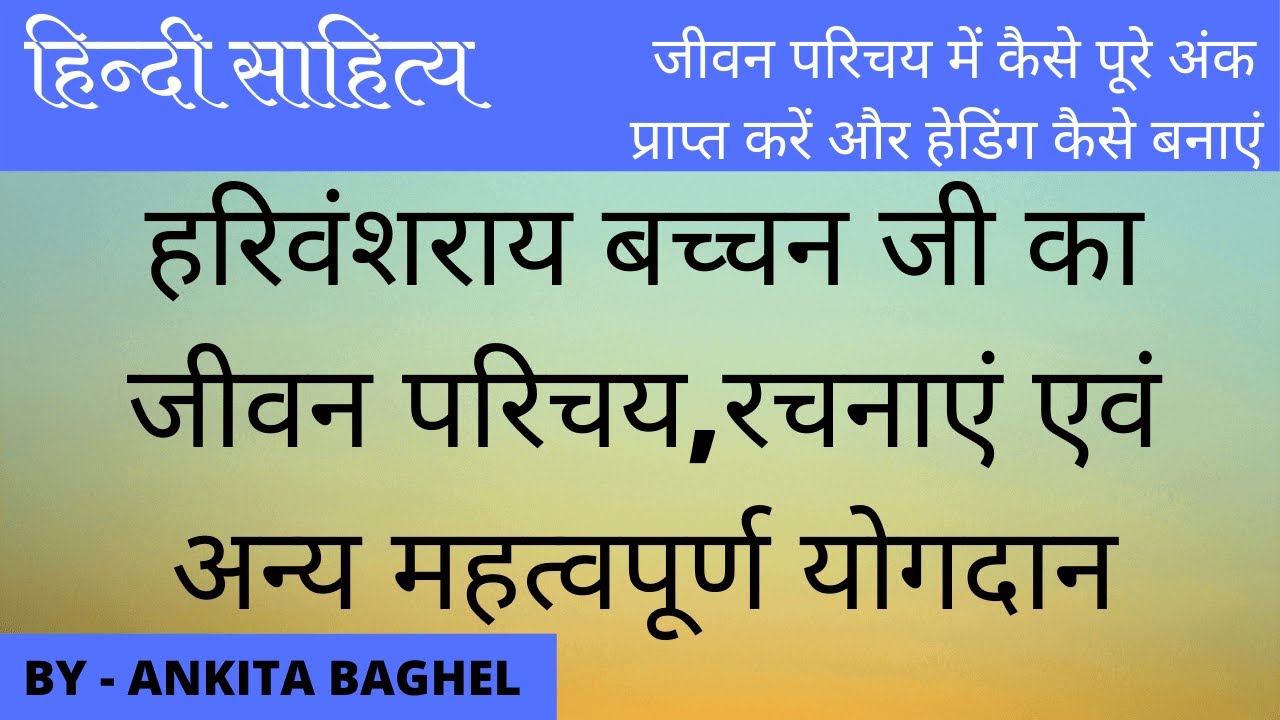  Harivansh Rai Bachchan Ji Ka Jeevan 