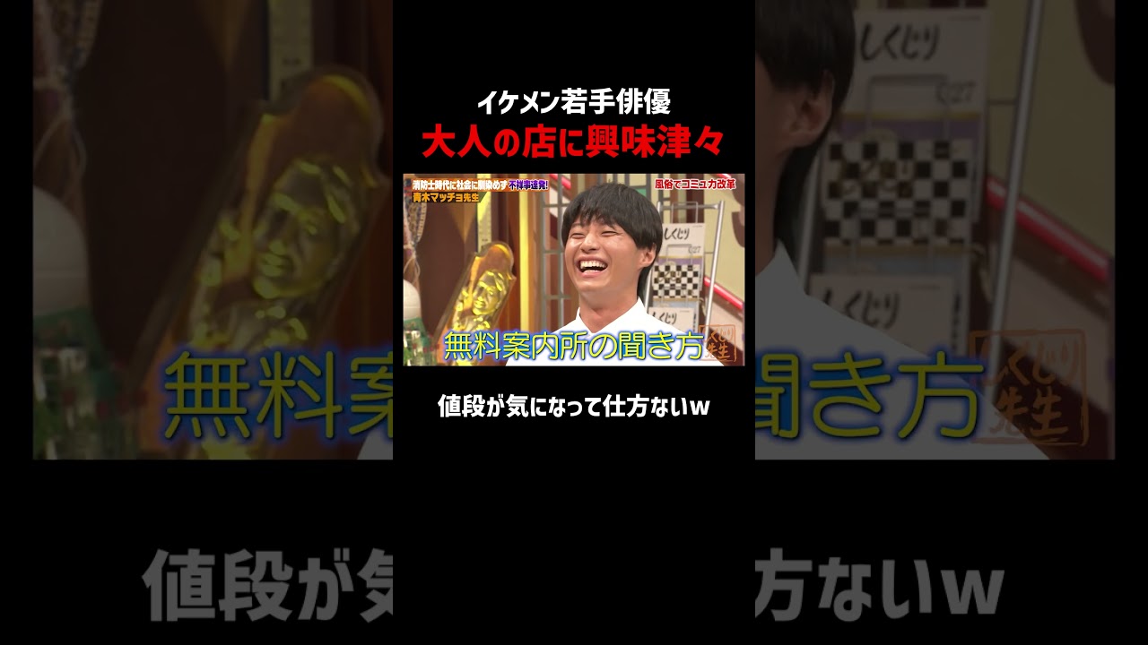 イケメン俳優 榎田 一王が食い気味に気になる大人のお店｜#青木マッチョ