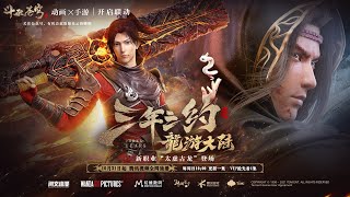 Battle Through the Heavens season 5 episode 56 [MULTI SUB] English sub in 4K 2160p