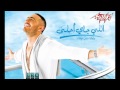 Wala Teswa El Donya Tamer Hosny ولا تسوى الدنيا تامر حسنى 