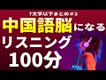 【中国語初心者】ランダムに聞き流して力試し👂中国語脳を作る7文字以下の中国語フレーズ まとめ２