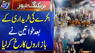 Bakray Ki Kharedari Kay Bad Khawateen Nay Bazaro Ka Rukh Karlia | Lahore Rang