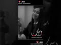 (شعلومه وين الحلو من يومه) {حاتم العراقي مقطع قصير اجمل بنت}