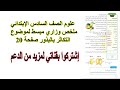 علوم السادس الإبتدائي التكاثر بالبذور ص20 ملخص وزاري 