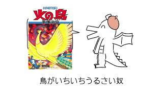 好きな手塚作品発表ドラゴン/重音テトSV