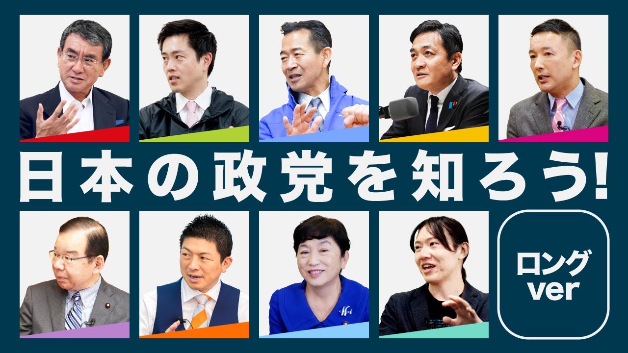 Understanding Japanese Political Parties] The Ideologies of Each