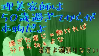 理美容師友の会定例会議一般の方の意見も参考になるのでコメントOK