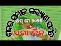 Sabar samaja saharlee rama abhirna la bhuyangold song 2019