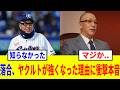 「野村克也氏の影響かな....」落合博満、ヤクルトが急に強くなった理由について衝撃本音