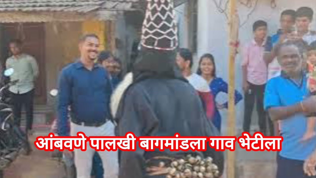 आंबवणे पालखी बागमांडला गाव भेटीला #कोकण #shimga #संकासुर #palkhi #होळी 