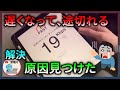 【解決】Wi-Fiが遅い原因やネットが切れる原因はあいつだった。遅いWiFiの改善方法