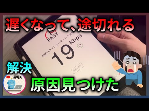 【解決】Wi-Fiが遅い原因やネットが切れる原因はあいつだった。遅いWiFiの改善方法