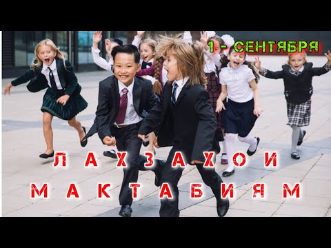 Сухан гуям ба хасрат 🥺 ман аз дунёи мактаб 👩‍🎓🤵 бехтарин суруд 😍