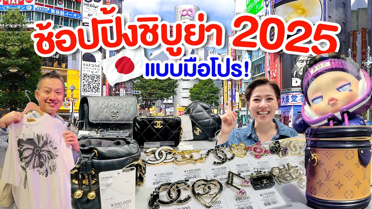 ช็อปปิ้งย่านชิบูย่าแบบมือโปร/kinyuud