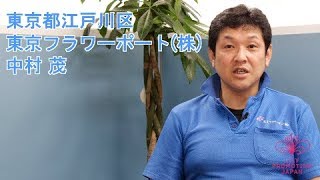 ユリで 思いを つたえたい リリーアンバサダー中村 茂さん Youtube