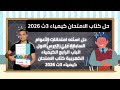 حل اسئله امتحانات الأعوام السابقة علي الدرس الاول الباب الرابع كتاب الامتحان كيمياء 3ث 2026 الكهربية