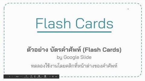 สร้างสื่อการเรียนรู้ Google Slide #1