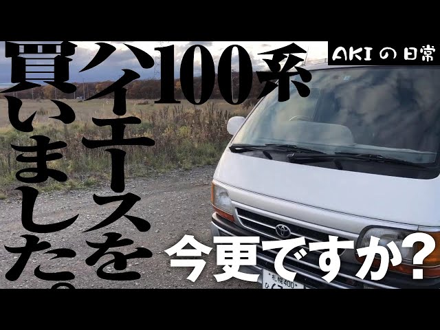 I bought a 100 series Hiace Super GL diesel 4WD car introduction