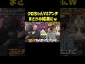 クロちゃんVSアンチとの攻防が意外な結末にw #クロちゃん #大悟の芸人領収書#大悟 #神回