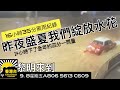 9.8黎明來到 破紀錄黑雨落咗16小時35分鐘｜李家超被問為何政府未有使用「緊急警示系統」｜天文台總部錄得超過600毫米雨量約為全年平均總雨量的4份之1李立信形容是一個「好極端」的情況