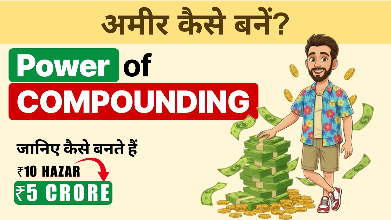 How to get RICH with Power Of Compounding using SIP | Investmod - YouTube
