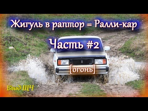 Жигули в раптор - капремонт с полным обливом! 🎨 (Часть #2 Двери) [БЫТ]